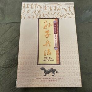 Sun Zi’s Art Of War Collector’s Silk Stamp Version